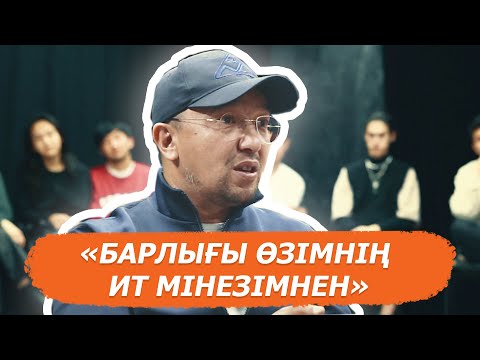 Видео: "Барлығы өзімнің ит мінезімнен":Нұрлан Албан халықтың жағдайы мен шығармашылық үзілісі жөнінде айтты
