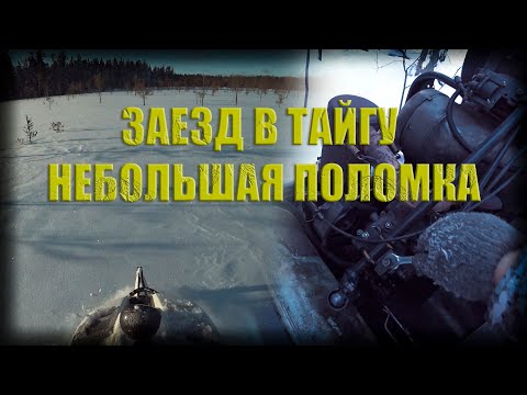 Видео: Добрались до избы, очередной заезд в тайгу