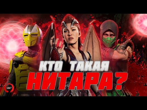 Видео: Mortal Kombat - История Нитары