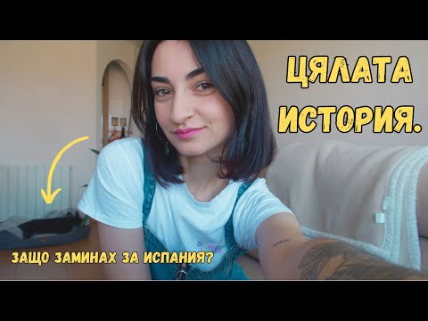 Видео: МОЯТ ЖИВОТ ❤️ ЦЯЛАТА ИСТОРИЯ 😅