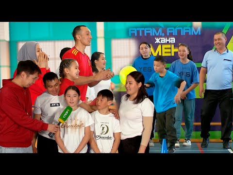 Видео: Атам, апам жана мен. Баарыбыз спорт менен! // 9-чыгарылыш