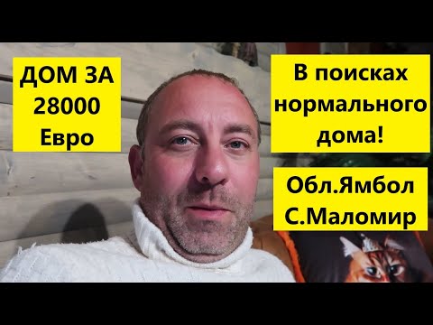 Видео: Болгария! Дом для клиента!