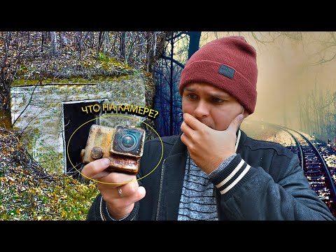 Видео: Нашел Камеру Пропавшего Без Вести Человека