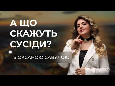 Видео: А що скажуть сусіди? #12 ЖК Квіти Львова