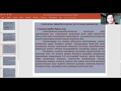 Видео: Изимова Р Санитарлық мкробиология №2 3 дәріс СМ  зерттеу әдістері мен принциптері