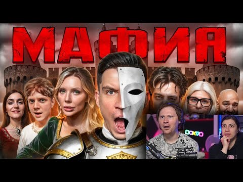 Видео: Мафия в Реальной Жизни | Реакция на Масленникова