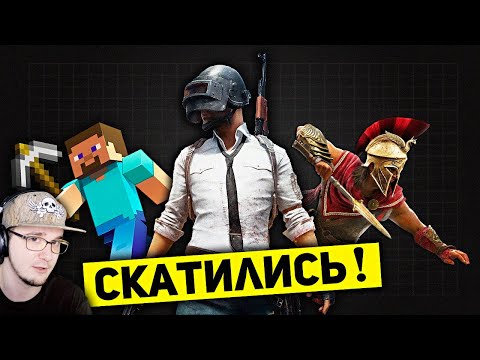 Видео: 😱 ТОП 5 СКАТИВШИХСЯ ИГР В 2020 ГОДУ! ► King Dm | Реакция