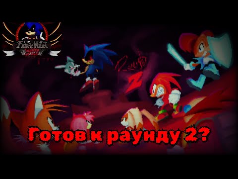 Видео: НАКОНЕЦ-ТО!!! Sonic.Exe The Spirits Of Hell Round 2, 2 часть мода (Friday Night Funkin) #33