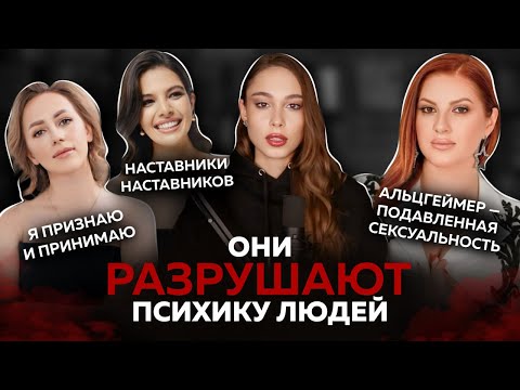Видео: Как инфоцыгане разрушают психику людей? | Карину Исхакова, Юлия Ивлиева, Инна Тлиашинова