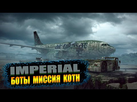 Видео: Dayz -  [RU] IMPERIAL PVE | NEW ОБЗОР ПРОЕКТА МИССИЯ KOTH | ДЕНЬ 2