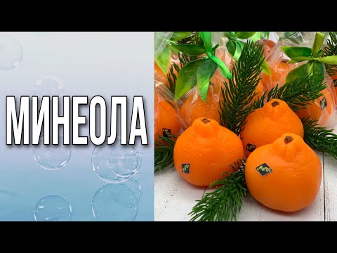 Видео: Самые аппетитные мандарины/Заливка и упаковка/Мыловарение/Soap/Mandarin