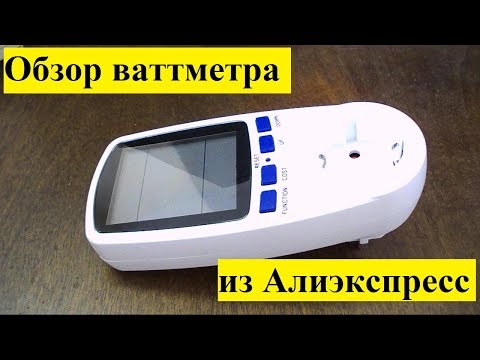 Видео: Ваттметр из Алиэкспресс: обзор функций и настроек