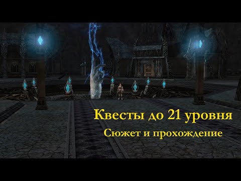 Видео: Обзор денежных квестов до 21 уровня