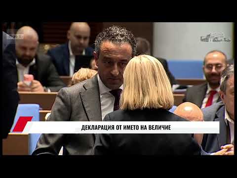 Видео: ДЕКЛАРАЦИЯ ОТ ИМЕТО НА ВЕЛИЧИЕ