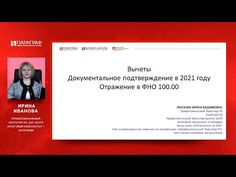 Видео: Онлайн-марафон «Годовой отчет без ошибок. Форма 100.00». День 2