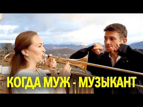 Видео: Мастер-класс на тромбоне | Первое занятие | Урок игры на тромбоне для начинающих