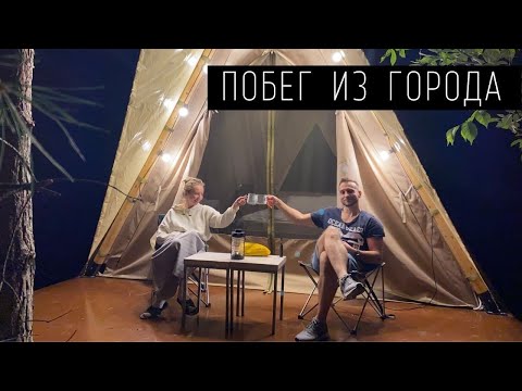 Видео: Отдых в глэмпинге | Рачейский бор | Обзор Alpen Camp | Побег из города