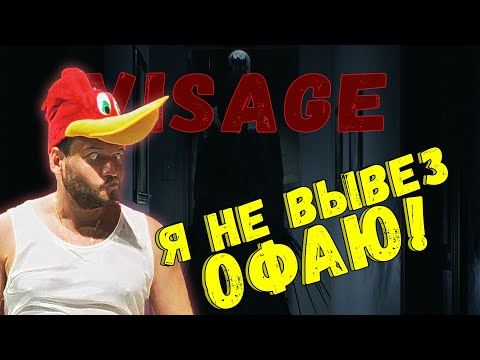 Видео: ЧАТ Я НЕ ВЫВЕЗ ОФАЮ! ШАВЕРМА ИГРАЕТ В VISAGE НА СТРИМЕ! ВЕРНИ ШАВЕРМУ В ВИЗАЖ (Часть 2)