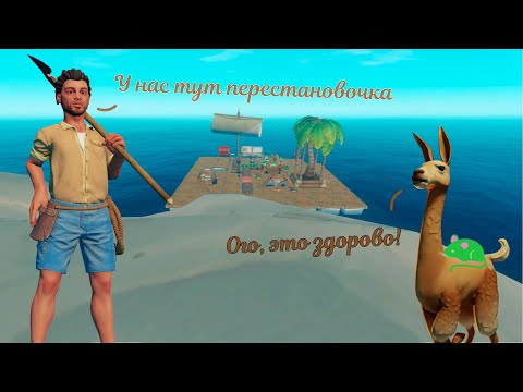 Видео: ПЛАНОВАЯ ПЕРЕСТАНОВОЧКА | RAFT #4