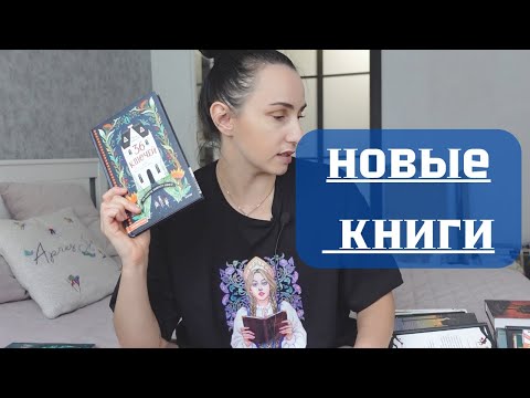 Видео: Книжные покупки для меня и сына 10 лет