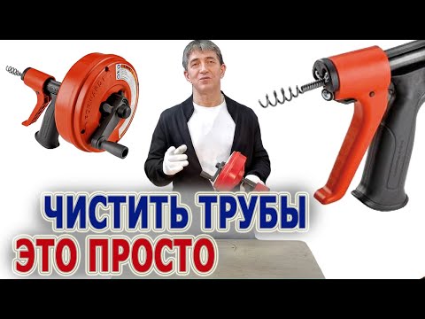 Видео: Сантехнический тросик Ручная вертушка Ridgid Прочистная спираль для чистки труб раковины душевой
