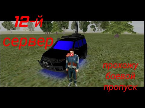 Видео: Играю в Матрёшку РП (12 сервер)