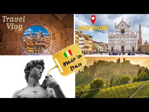 Видео: САМО ЗА 12 часа във ФЛОРЕНЦИЯ!!! | еп. 2