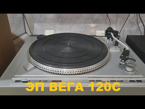 Видео: ЭП ВЕГА 120С! МОИ ЭМОЦИИ И ПЕРЕЖИВАНИЯ!