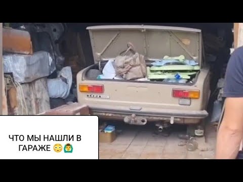 Видео: КАПСУЛА ВРЕМЕНИ ЗАБЫТЫЙ В ГАРАЖЕ ЖИГУЛЬ