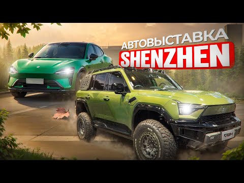 Видео: АВТОВЫСТАВКА SHENZHEN 2025 #YU7 #S800