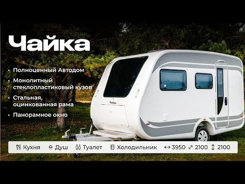 Видео: Полный, подробный  видео обзор на прицеп  "Чайка"