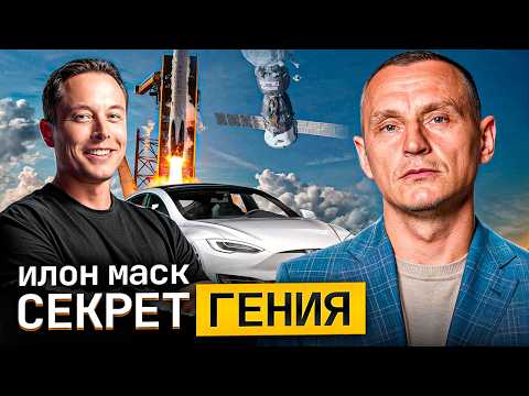 Видео: Кто такой Илон Маск? Разбор секрета успеха и богатства Илона Маска. Что скрывает его дата рождения?