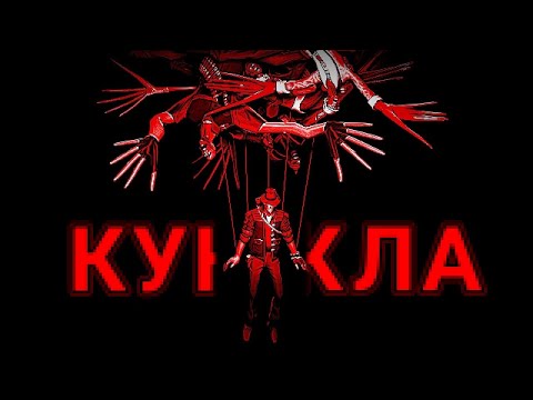 Видео: [RUS DUB] КУКЛА | Team Fortress 2 крипипаста