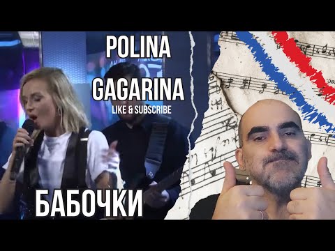 Видео: Polina Gagarina  - Бабочки (LIVE @ Авторадио)  ║ French Reaction !