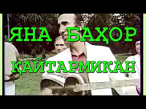 Видео: КЛИП Яна баҳор қайтармикан YANA BAHOR QAYTARMIKAN ЖОНЛИ ИЖРО