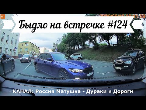 Видео: Быдло на встречке! Подборка на видеорегистратор №124! Road Rage Compilation on Dashcam!