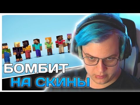 Видео: Пятерка Оценивает Новые Скины | Майнкрафт 1.20