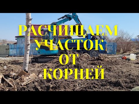 Видео: Расчищаем участок. Застряла машина. Спасибо милой доброй бабушке.