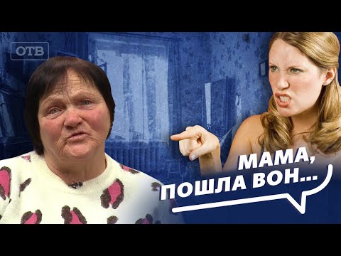 Видео: Две дочери выгнали из дома собственную мать! Вот почему никогда не нужно подписывать этот документ