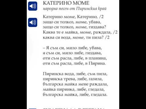 Видео: "Катерино моме" - Музика 7.клас, "Просвета" - София