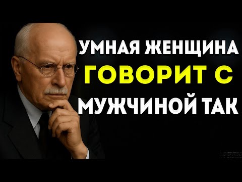 Видео: Как Женщина Высокой Ценности Наказывает Мужчину, Не Сказав Ни Слова Карл Юнг