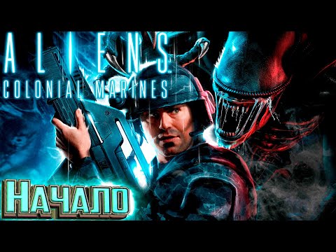Видео: Сигнал Бедствия - ALIENS: Colonial Marines Прохождение