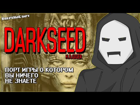 Видео: #КвестОбзор512 DarkSeed о котором вы не слышали