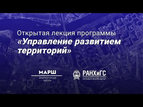 Видео: Лекция Яны Голубевой «Нестоличная реновация: подходы к развитию застроенных территорий»