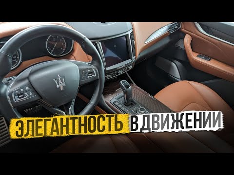 Видео: Maserati Levante Q4 GranLusso // Автомобили из Германии