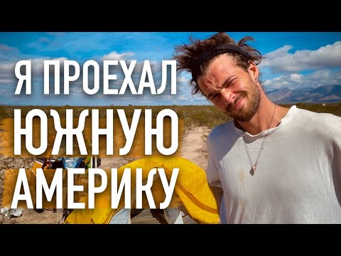 Видео: Сколько мне это стоило? Полтора года путешествия.