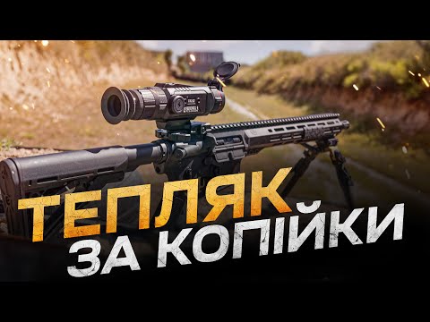 Видео: Тест дешевого тепловізора Guide TR212 на COLT M5
