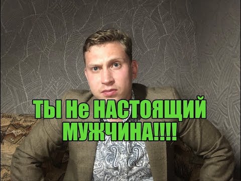 Видео: Почему мужчины перестали ухаживать за женщинами ?!Мнение эксперта