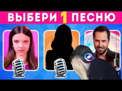 Видео: Palo4ka23 смотрит: ВЫБЕРИ ОДНУ ПЕСНЮ ИЗ ТРЕХ 😉🎶 / EMOJI COOL 😎