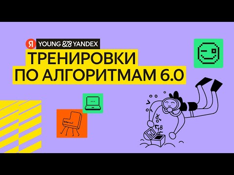 Видео: Тренировки по алгоритмам 6.0 Лекция 2: Префиксные суммы и два указателя